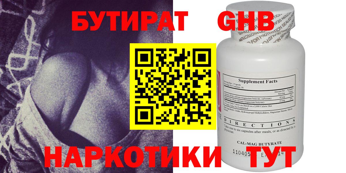 Бутират буратино Отрадный