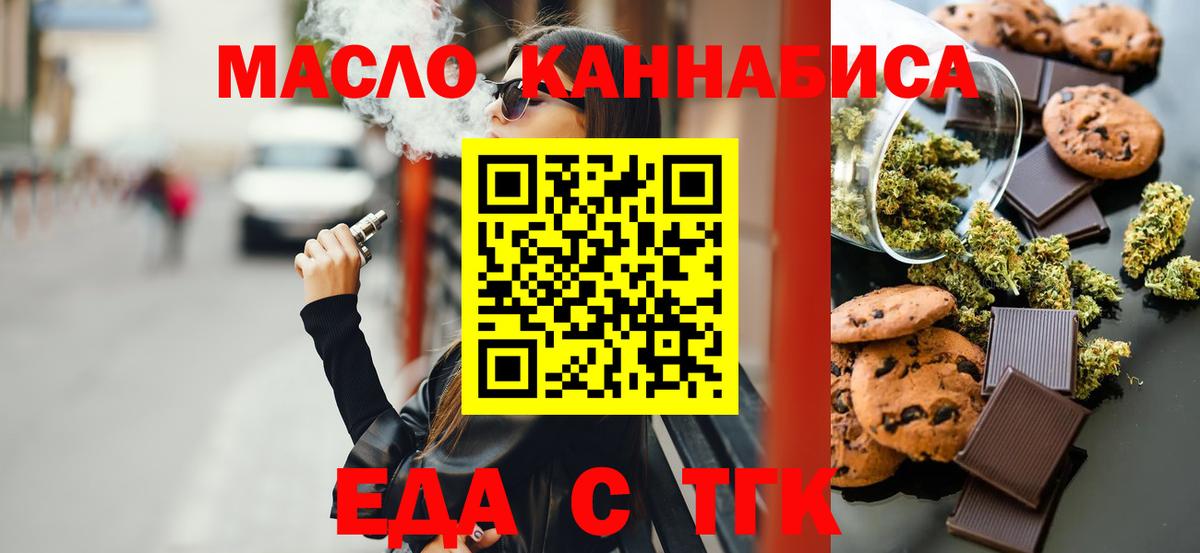 Печенье с ТГК конопля  Вход с VPN  Отрадный 