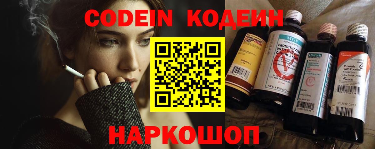 Кодеиновый сироп Lean Purple Drank Отрадный