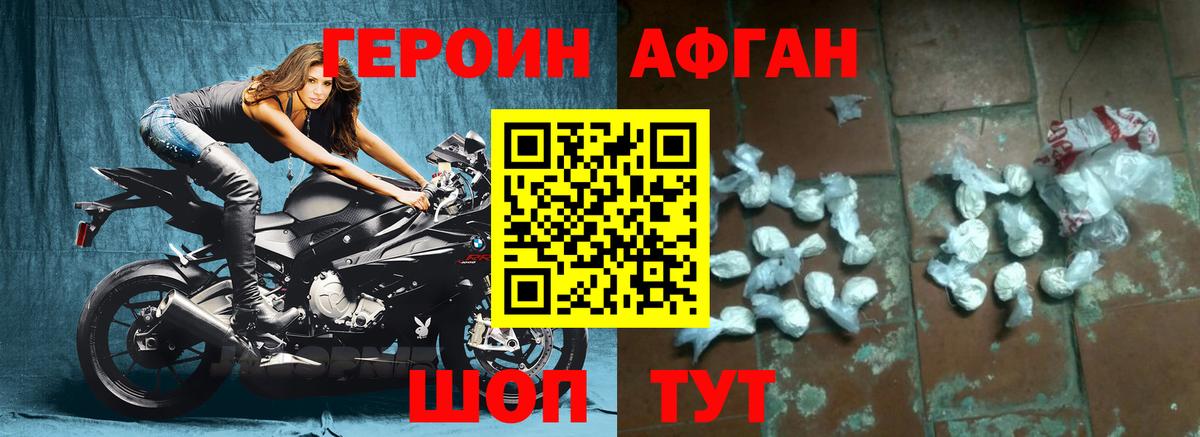 Героин хмурый Отрадный
