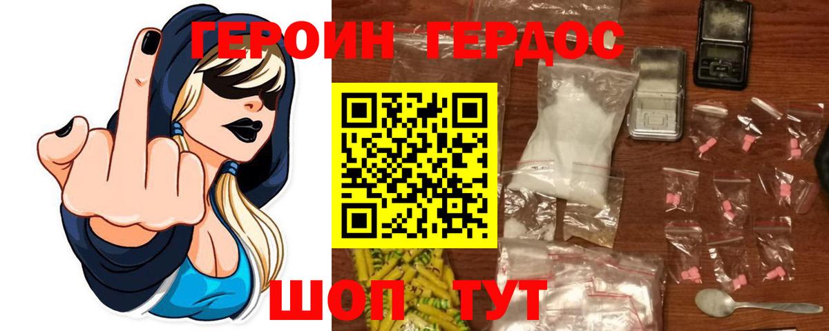 Отрадный  Героин  Вход с VPN  Героин Heroin 