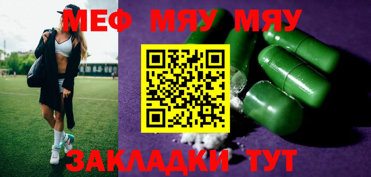 Меф мяу мяу  Отрадный