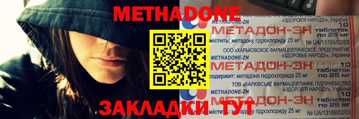 Метадон кристалл Отрадный