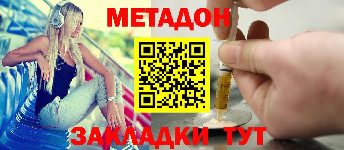 Отрадный  Метадон VHQ  МЕТАДОН methadone    ССЫЛКА  Вход с VPN 