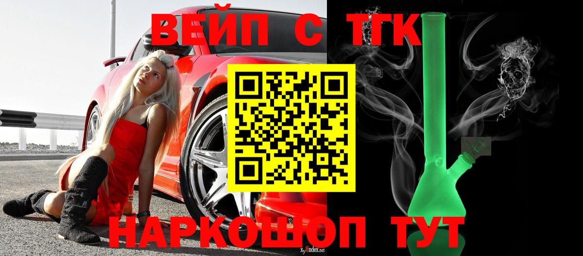 ТГК жижа Отрадный