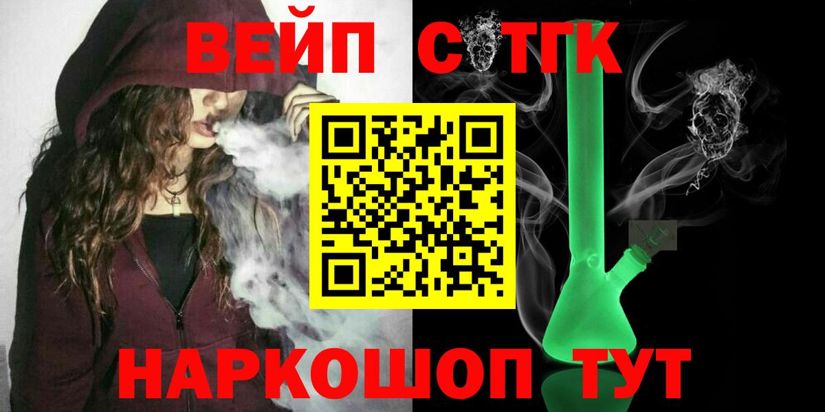 Отрадный  ТГК жижа  ТГК Wax  наркошоп  Вход с VPN 